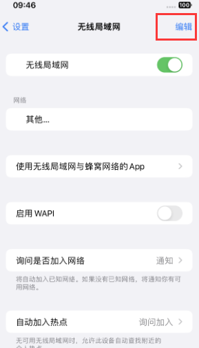 甘谷苹果Wifi维修分享iPhone怎么关闭公共网络WiFi自动连接 