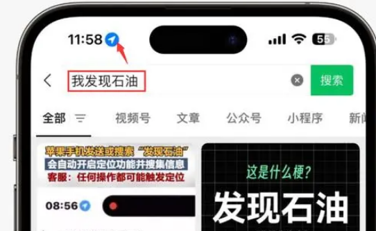 甘谷苹果客服中心分享iPhone 输入“发现石油”触发定位