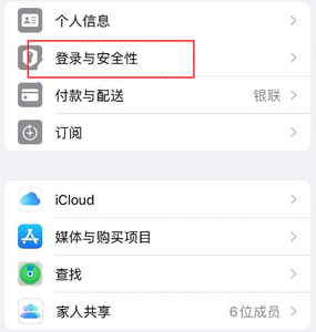 甘谷苹果维修站分享手机号注册的Apple ID如何换成邮箱【图文教程】 