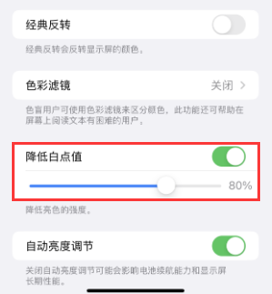 甘谷苹果电池维修分享iPhone省电巧妙设置降低白点值 