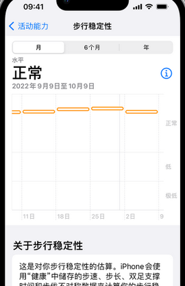 甘谷iPhone手机维修如何在iPhone开启'步行稳定性通知'