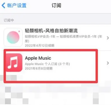 甘谷apple维修店分享Apple Music怎么取消自动收费