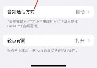 甘谷苹果蓝牙维修店分享iPhone设置蓝牙设备接听电话方法