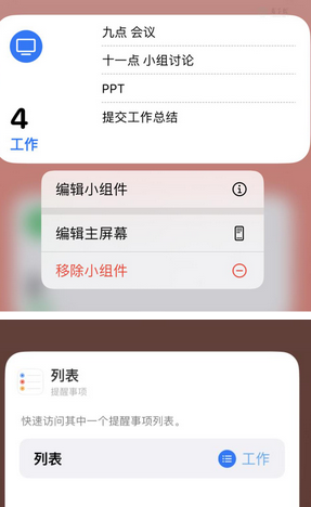 甘谷苹果14维修店分享iPhone14如何设置主屏幕显示多个不同类型提醒事项