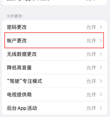 甘谷appleID维修服务iPhone设置中Apple ID显示为灰色无法使用