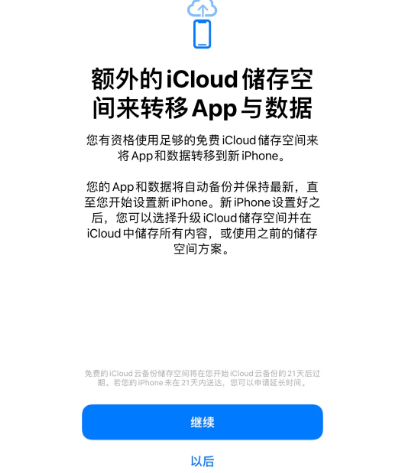 甘谷苹果14维修网点分享iPhone14如何增加iCloud临时免费空间