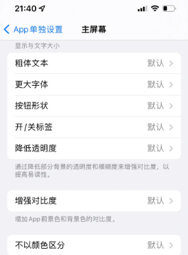 甘谷苹果14服务点分享iPhone14如何单独设置App