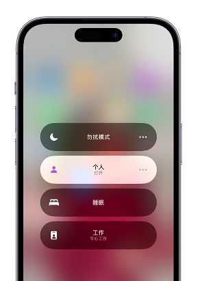 甘谷苹果14维修中心分享在iPhone14上定制个人专注模式 