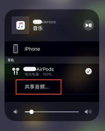 甘谷苹果14音频维修点分享iPhone14音频共享设置方法 