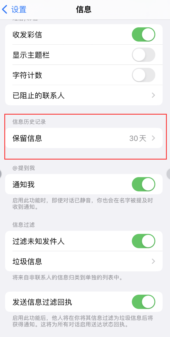 甘谷Apple维修如何消除iOS16信息应用出现红色小圆点提示 