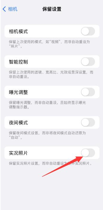 甘谷苹果维修网点分享iPhone14关闭实况照片操作方法 