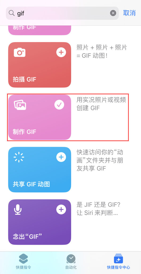 甘谷苹果手机维修分享iOS16小技巧:在iPhone上制作GIF图片 