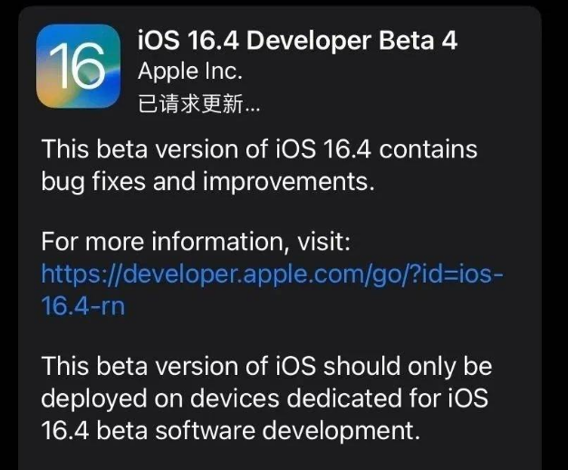 甘谷苹果维修网点分享iOS 16.4 beta 4更新内容及升级建议 