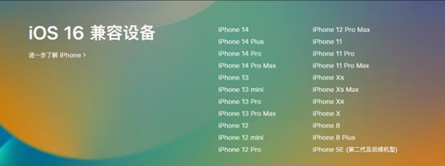 甘谷苹果手机维修分享:iOS 16.4 Beta 3支持哪些机型升级？ 