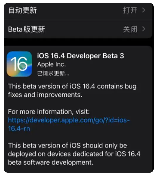 甘谷苹果手机维修分享：iOS16.4Beta3更新了什么内容？ 