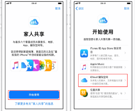 甘谷苹果14维修分享：iPhone14如何与家人共享iCloud储存空间？ 