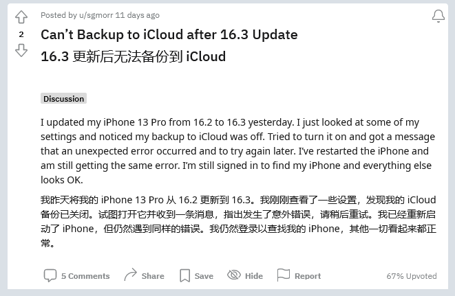 甘谷苹果手机维修分享iOS 16.3 升级后多项 iCloud 服务无法同步怎么办 