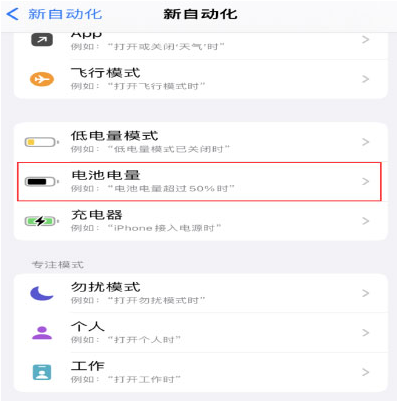 甘谷苹果手机维修分享iPhone 在需要时自动开启“低电量模式”的方法 