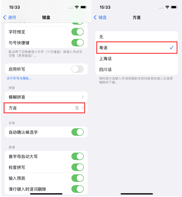 甘谷苹果14服务点分享iPhone 14plus设置键盘粤语方言的方法 