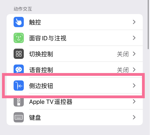 甘谷苹果14维修店分享iPhone14 Plus侧键双击下载功能关闭方法 