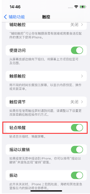 甘谷苹果14维修店分享iPhone 14双击屏幕不亮怎么办 