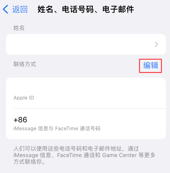 甘谷苹果手机维修点分享iPhone 上更新 Apple ID的方法 