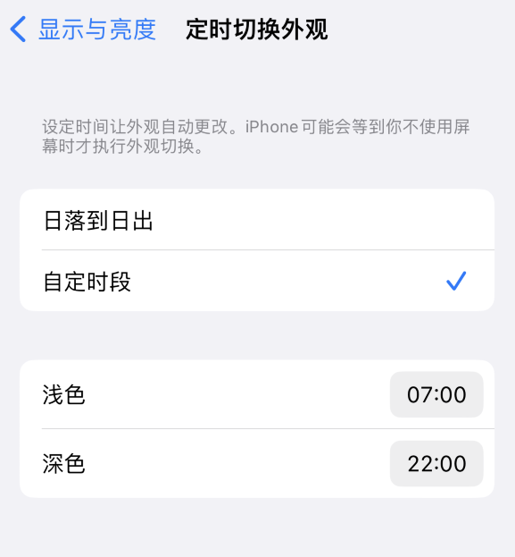 甘谷苹果维修分享如何让 iPhone 14 自动开启“深色”模式？ 