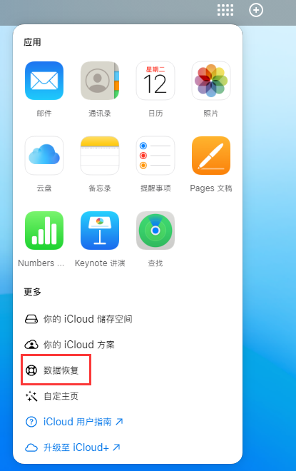 甘谷苹果手机维修分享iPhone 小技巧：通过苹果 iCloud 官网恢复已删除的文件 