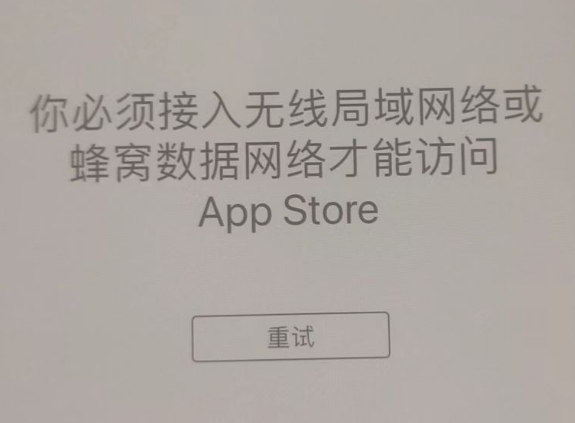 甘谷苹果服务网点分享无法在 iPhone 上打开 App Store 怎么办 