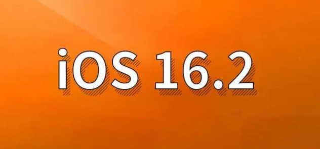 甘谷苹果手机维修分享哪些机型建议升级到iOS 16.2版本 