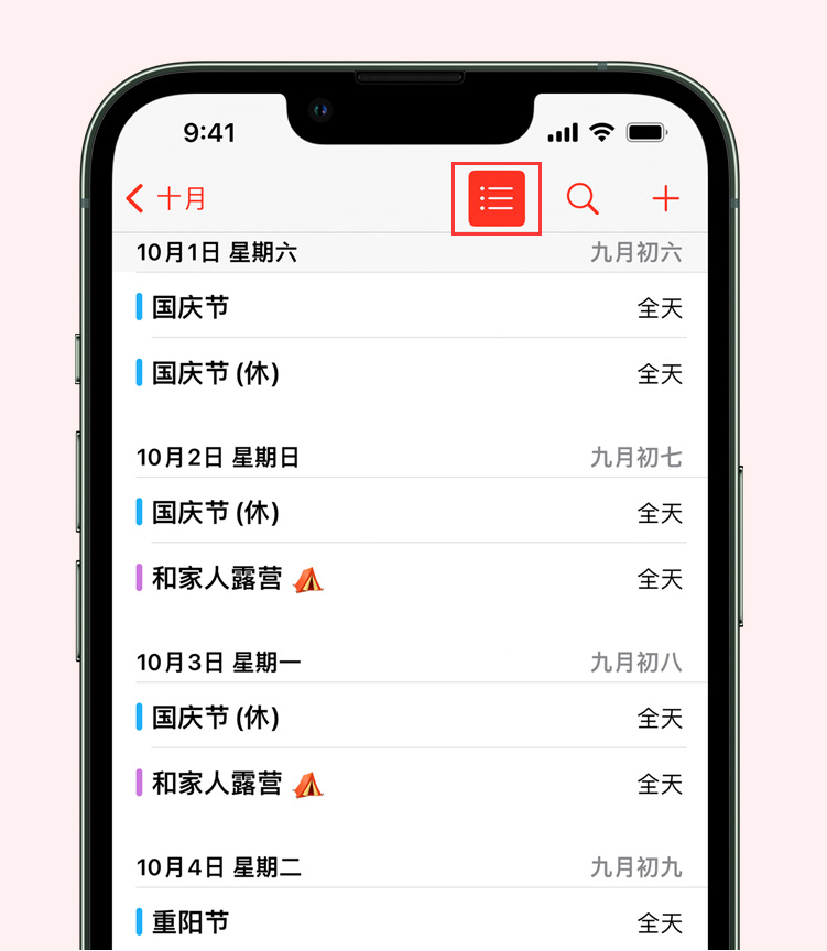 甘谷苹果手机维修分享如何在 iPhone 日历中查看节假日和调休时间 