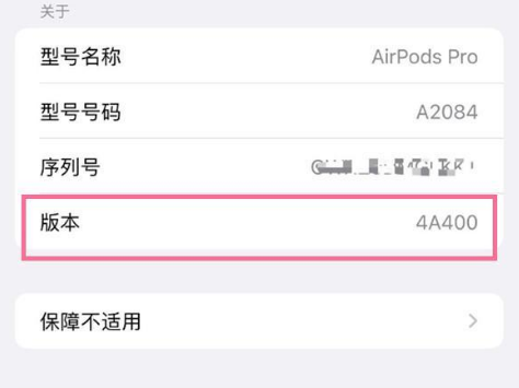 甘谷苹果手机维修分享AirPods pro固件安装方法 