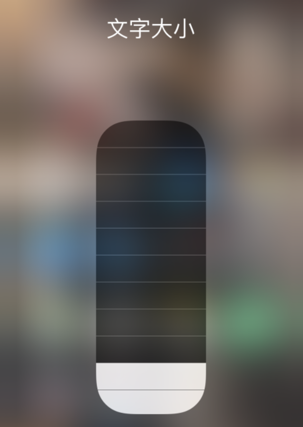 甘谷苹果手机维修分享小技巧：在 iPhone 控制中心快速调节字体大小 