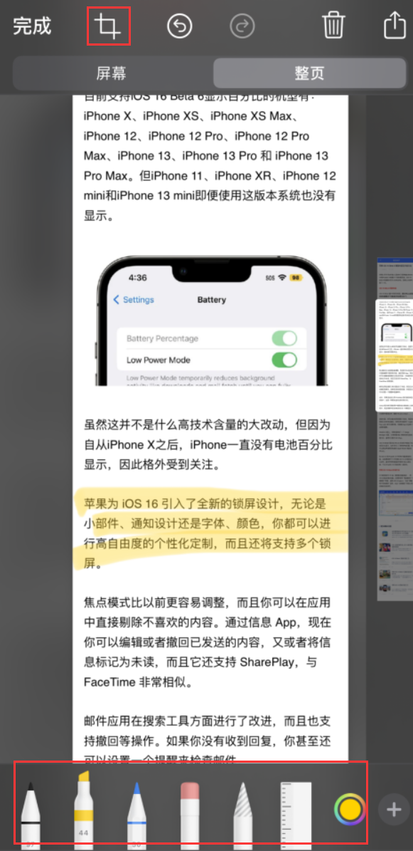 甘谷苹果手机维修分享小技巧：在 iPhone 上给截屏图片做标记 