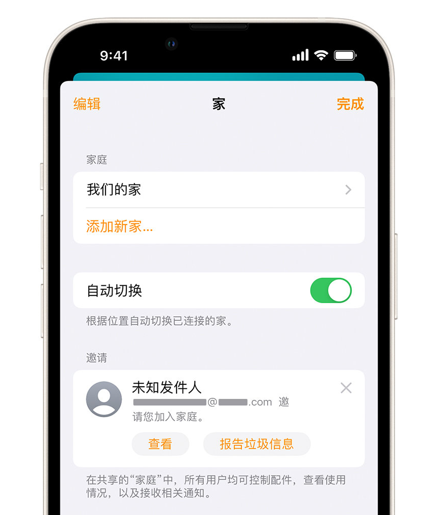 甘谷苹果手机维修分享iPhone 小技巧：在“家庭”应用中删除和举报垃圾邀请 