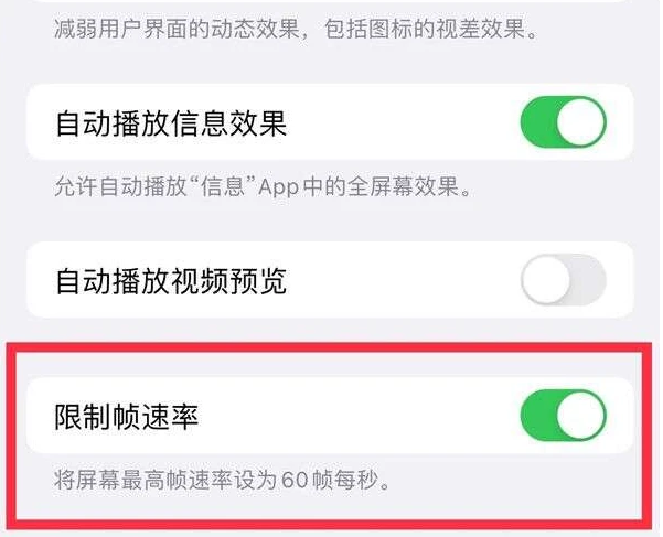 甘谷苹果13维修分享iPhone13 Pro高刷是否可以手动控制 