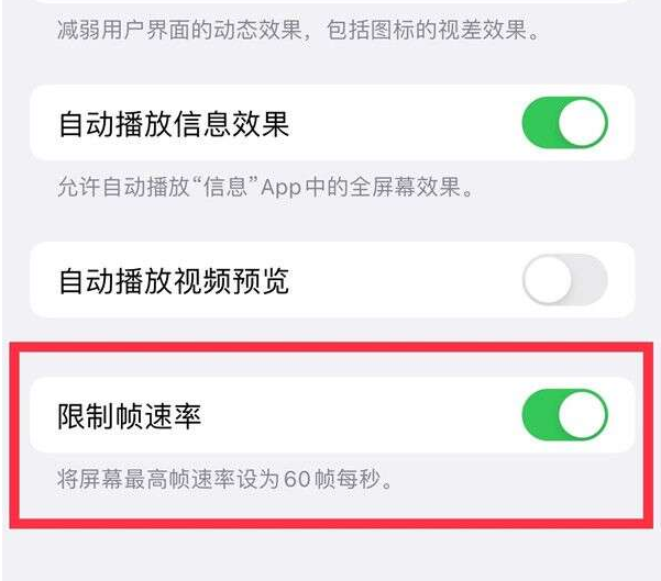 甘谷苹果13维修分享iPhone13 Pro高刷设置方法 