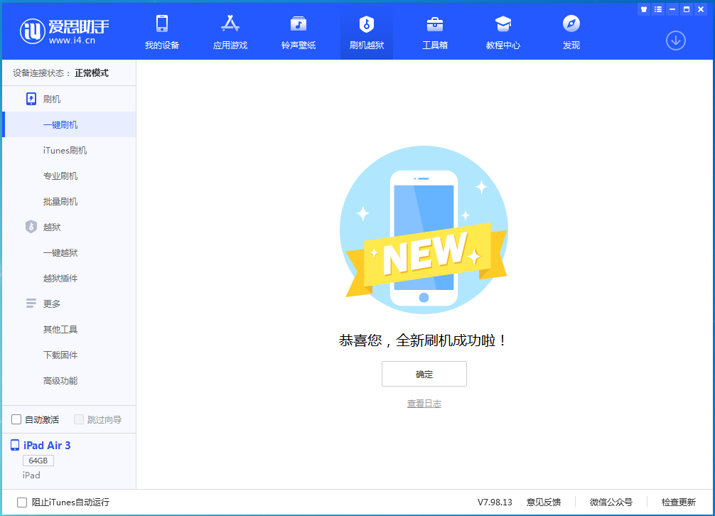 甘谷苹果手机维修分享iOS 14.1正式版_iOS 14.1正式版一键刷机教程 