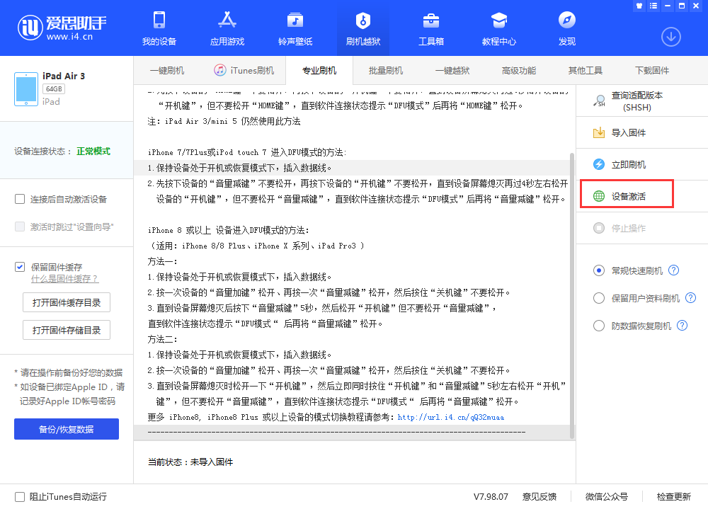 甘谷苹果手机维修分享iOS 13.3 测试版_iOS 13.3 测试版一键刷机教程 